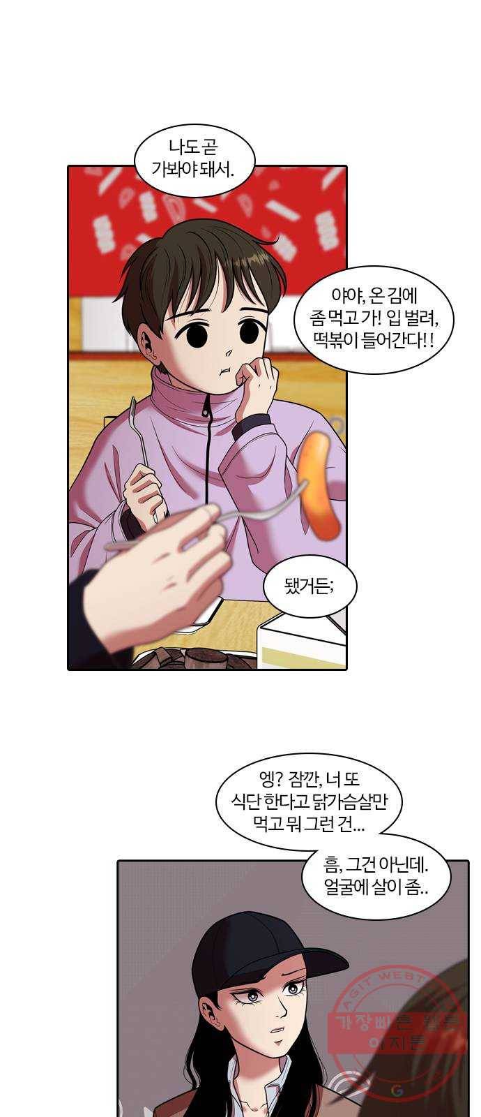 내일 239화 함께 (21) 10