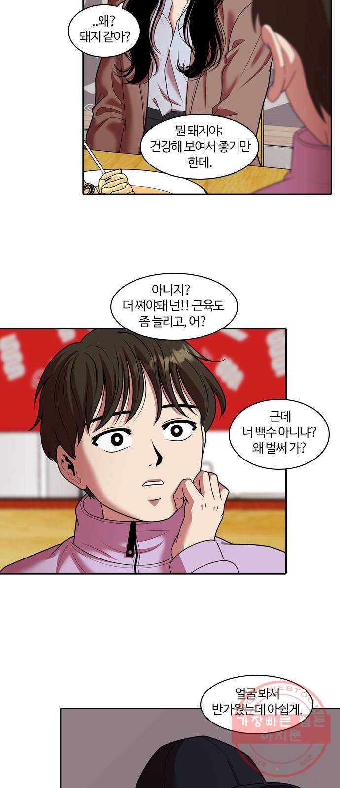 내일 239화 함께 (21) 11