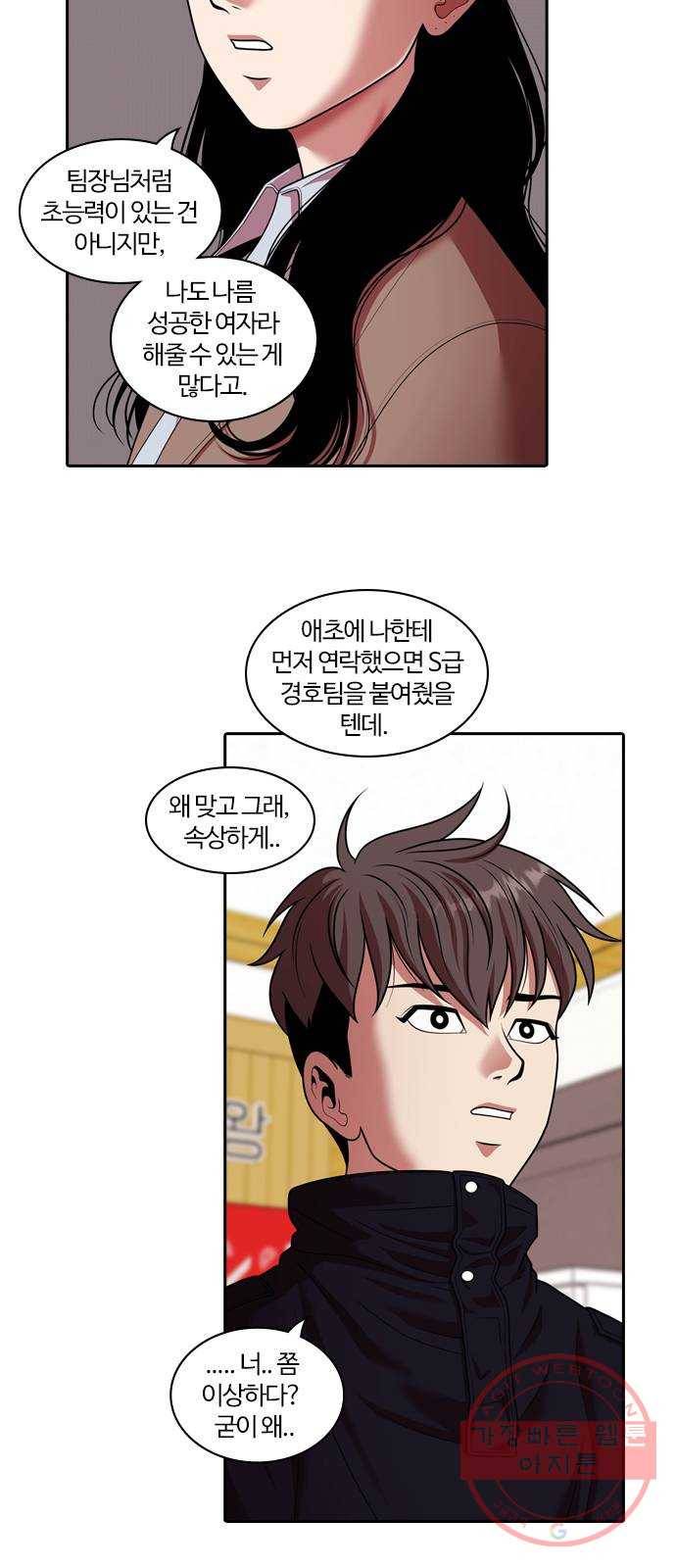 내일 239화 함께 (21) 17