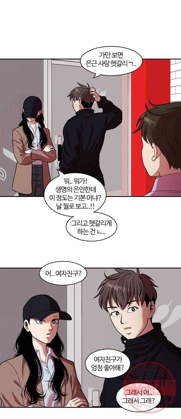 내일 239화 함께 (21) 18