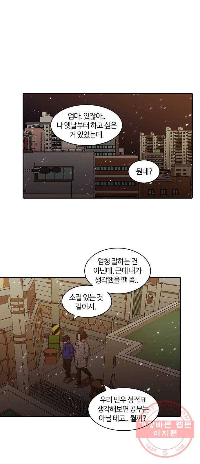 내일 239화 함께 (21) 23