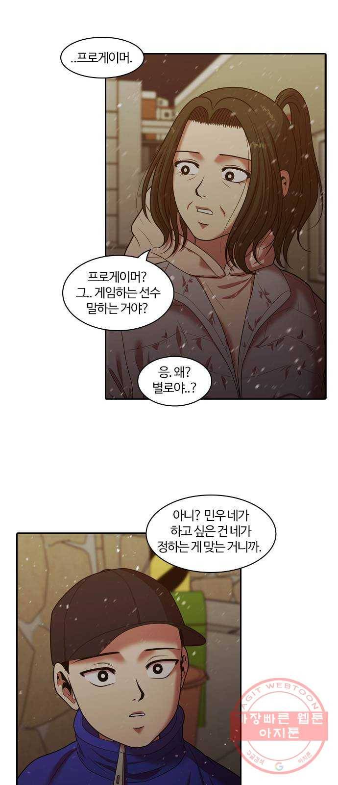 내일 239화 함께 (21) 24