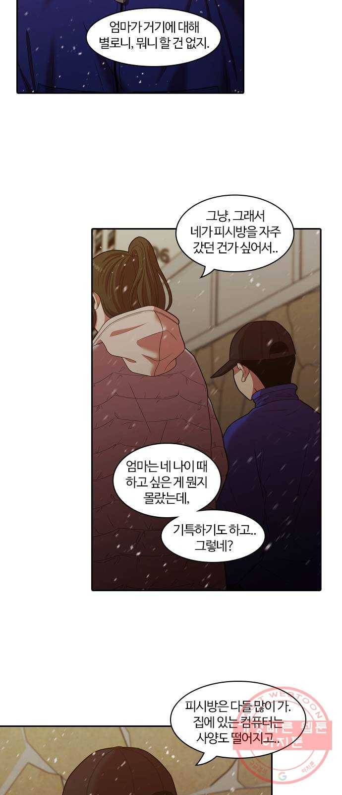 내일 239화 함께 (21) 25