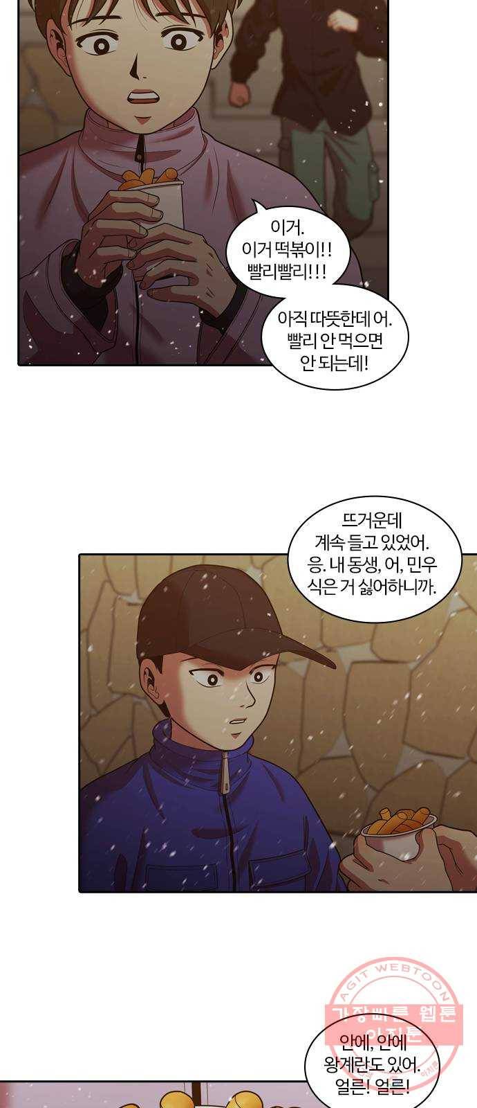 내일 239화 함께 (21) 30