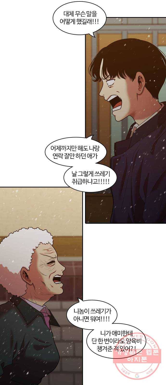내일 239화 함께 (21) 36
