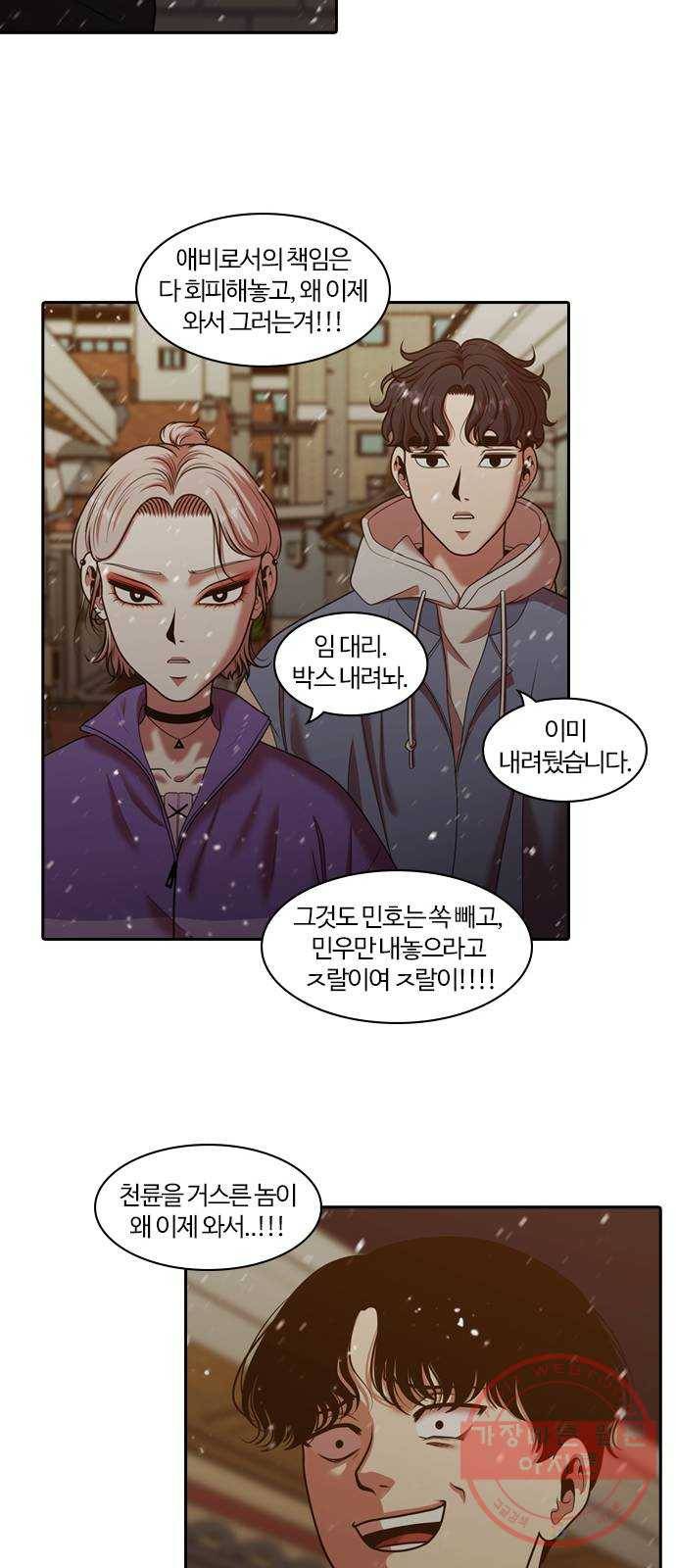 내일 239화 함께 (21) 37