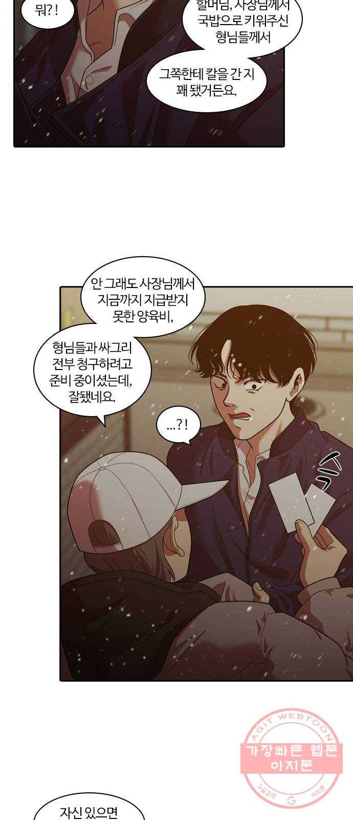 내일 239화 함께 (21) 48