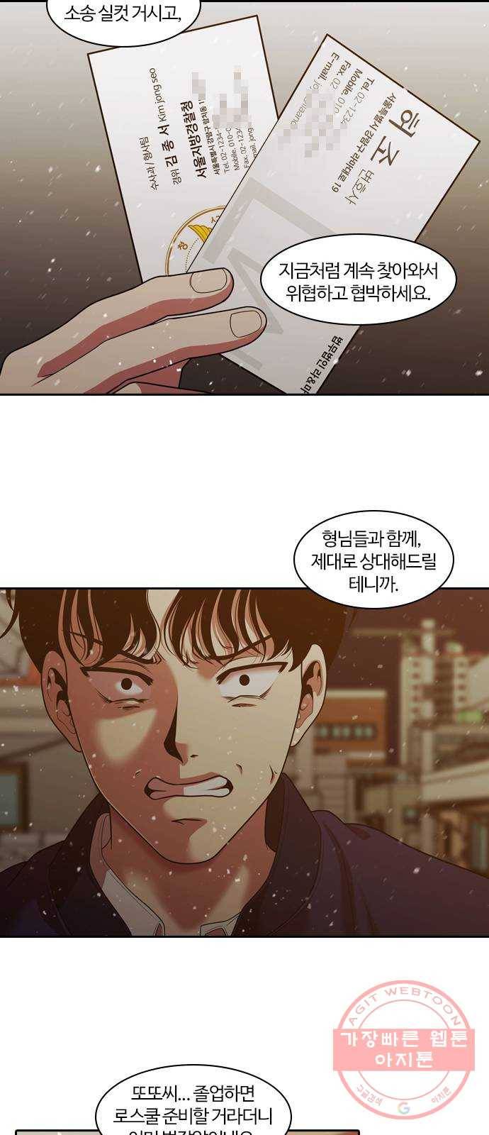 내일 239화 함께 (21) 49
