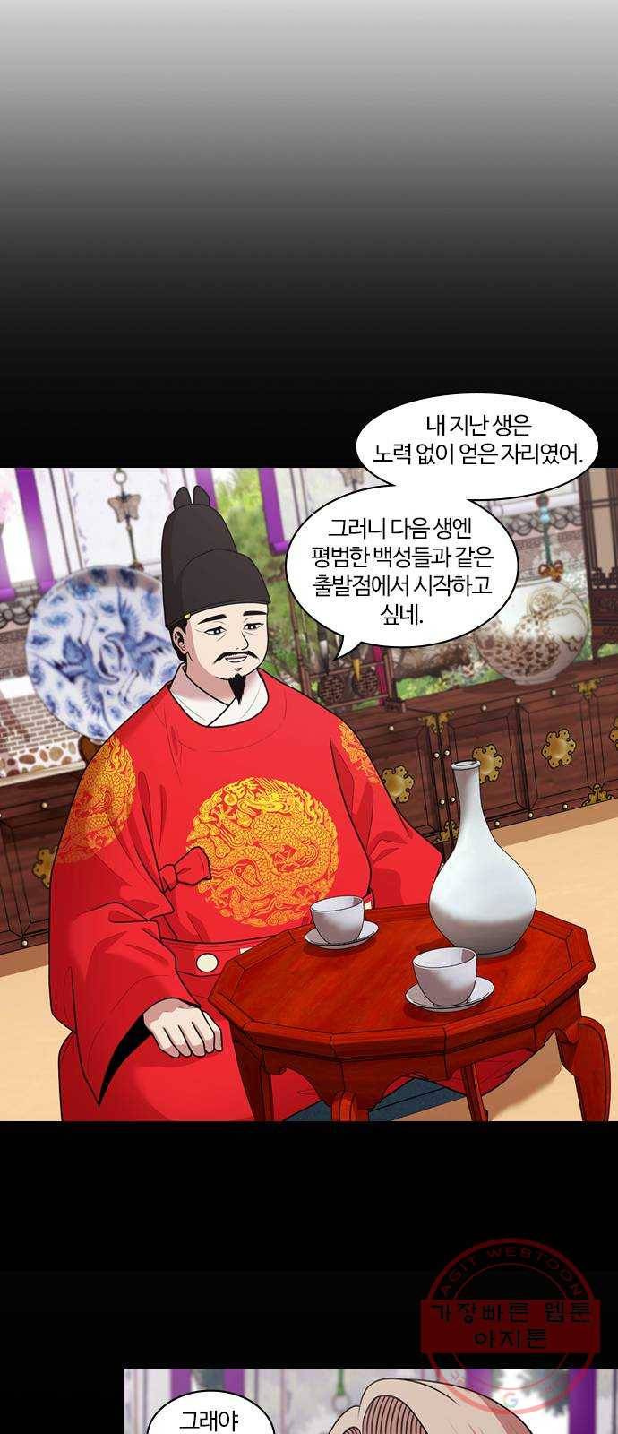 내일 239화 함께 (21) 53