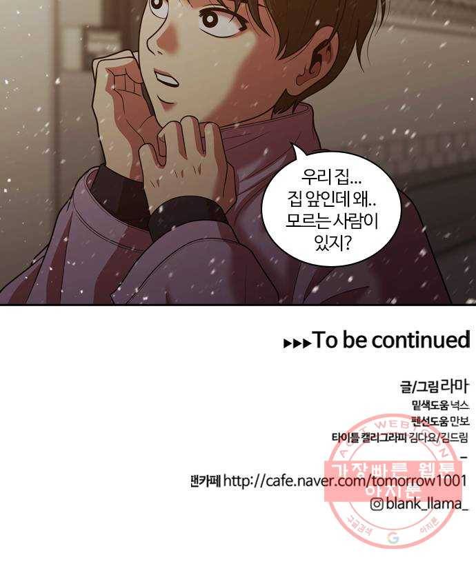 내일 239화 함께 (21) 60