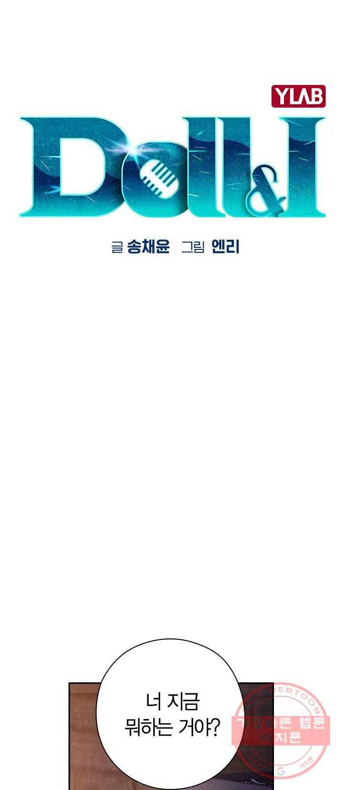 돌&아이 17화: 연애 VS 데뷔 9