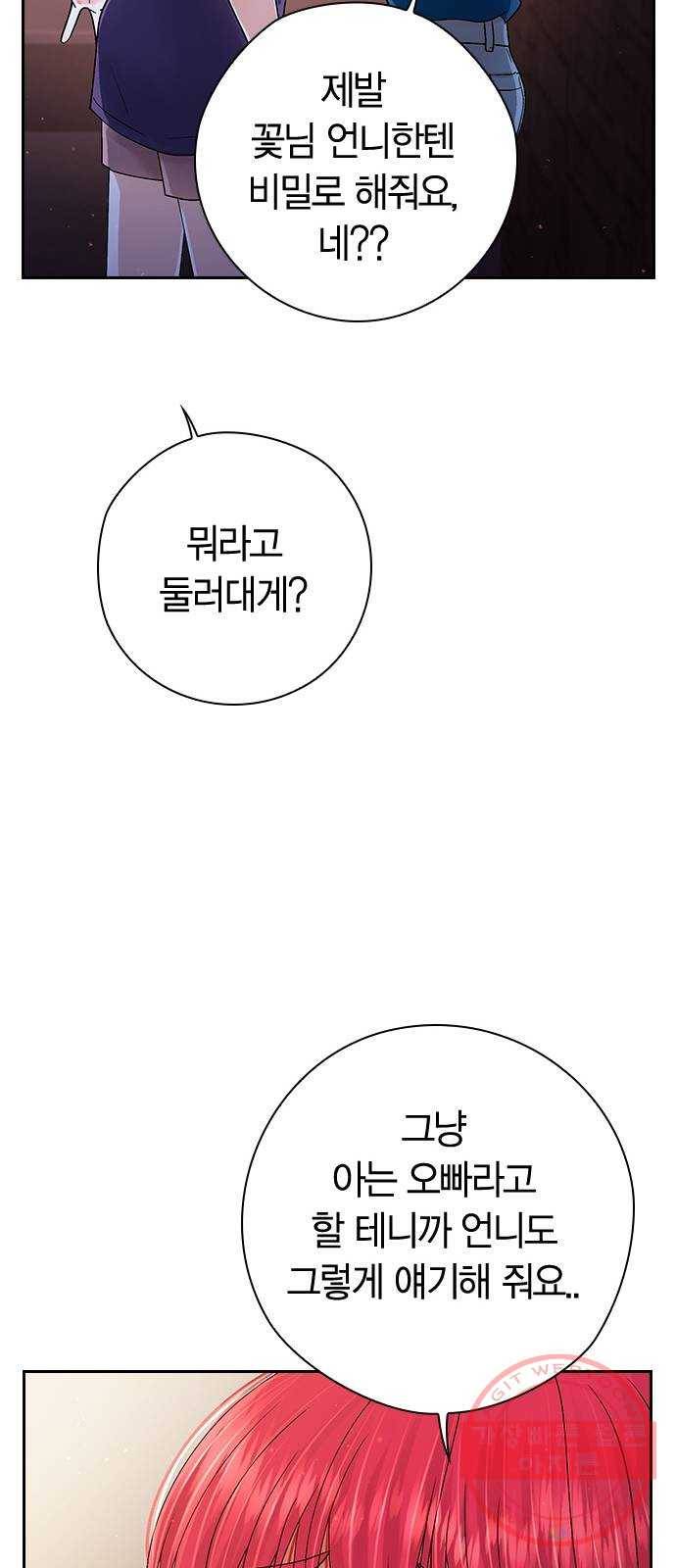 돌&아이 17화: 연애 VS 데뷔 11