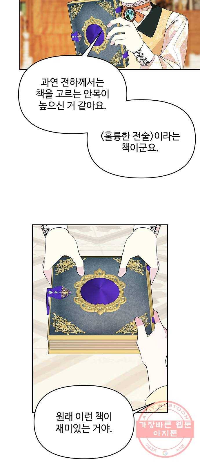 사람은 고쳐 쓰는 게 아니야! 55화 3