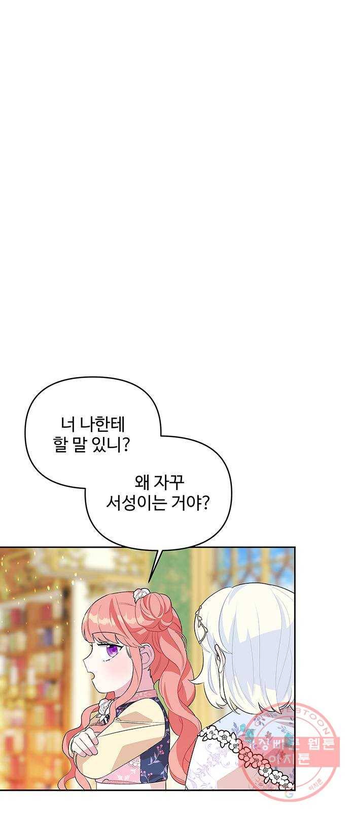 사람은 고쳐 쓰는 게 아니야! 55화 8