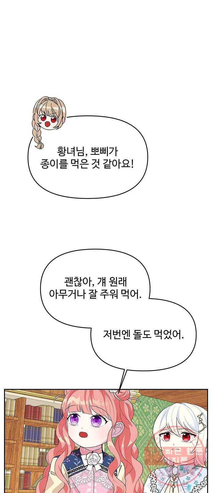 사람은 고쳐 쓰는 게 아니야! 55화 10