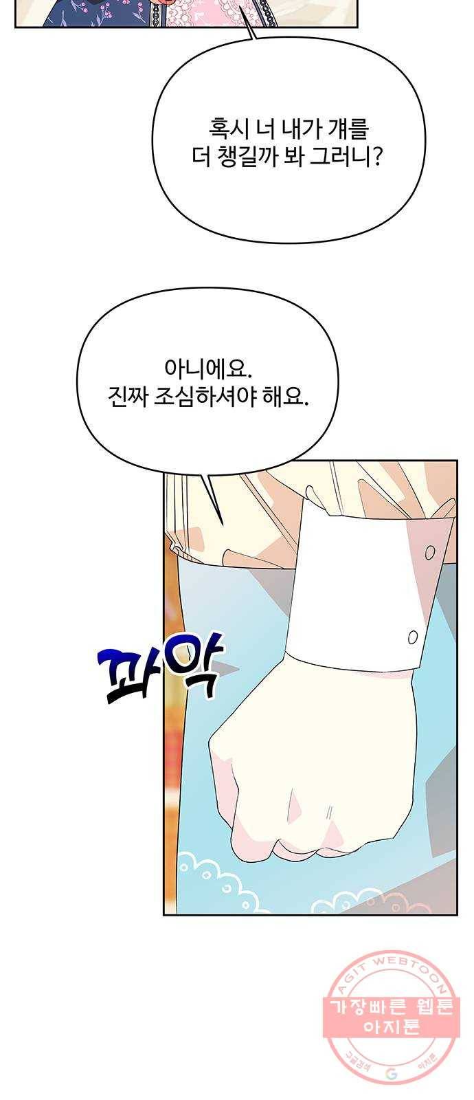 사람은 고쳐 쓰는 게 아니야! 55화 16