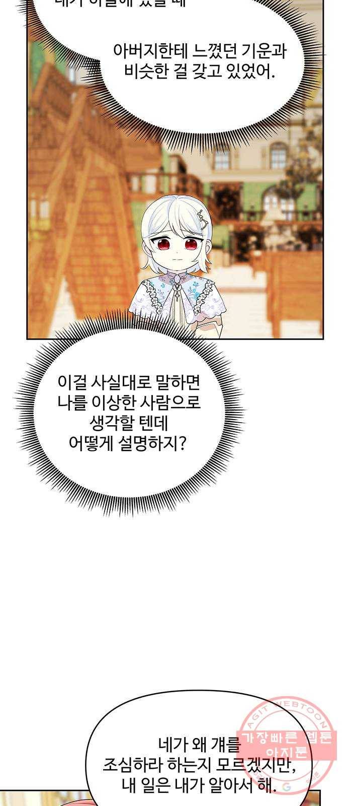 사람은 고쳐 쓰는 게 아니야! 55화 20