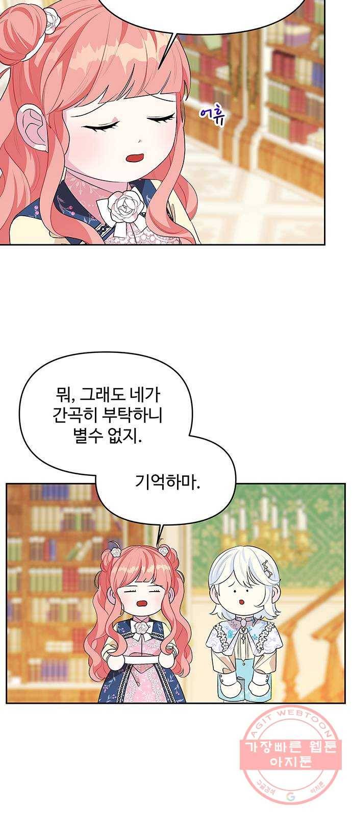 사람은 고쳐 쓰는 게 아니야! 55화 21