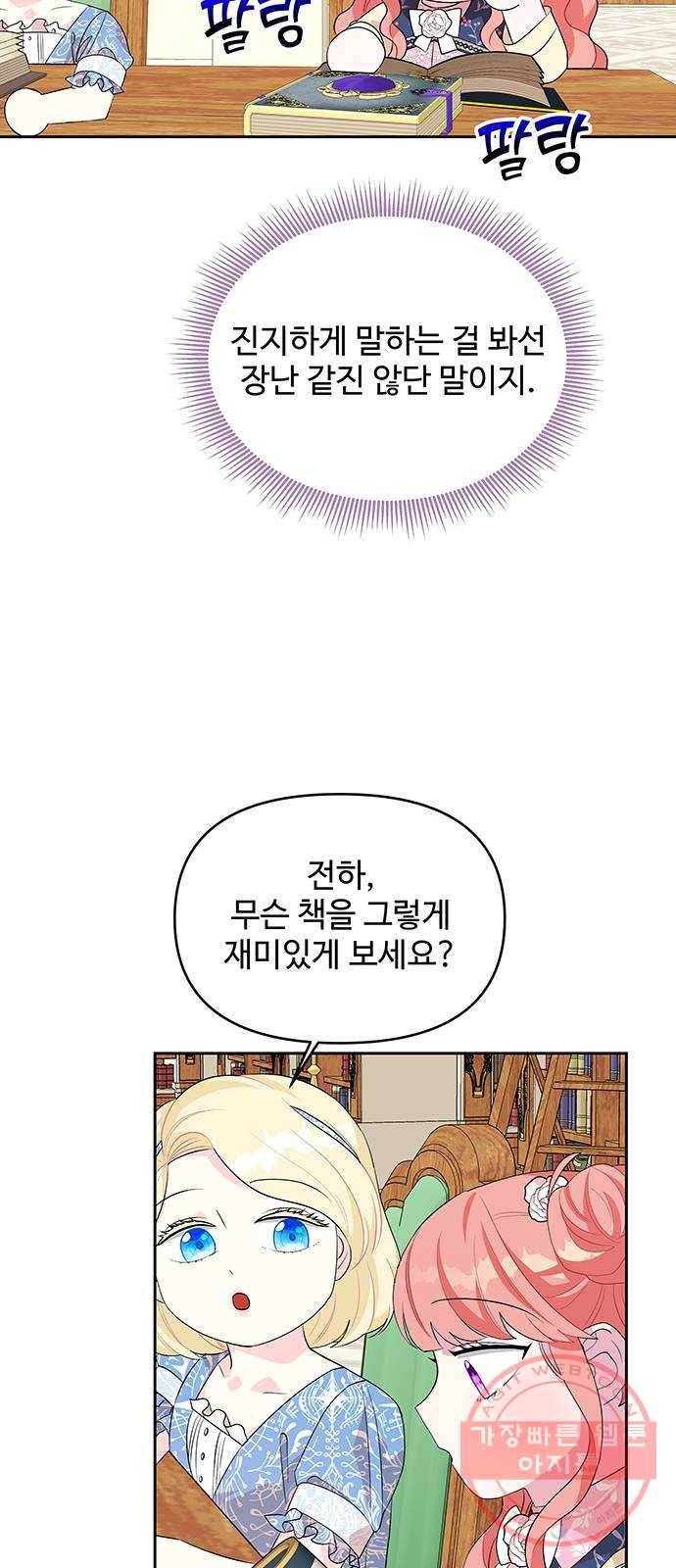 사람은 고쳐 쓰는 게 아니야! 55화 27