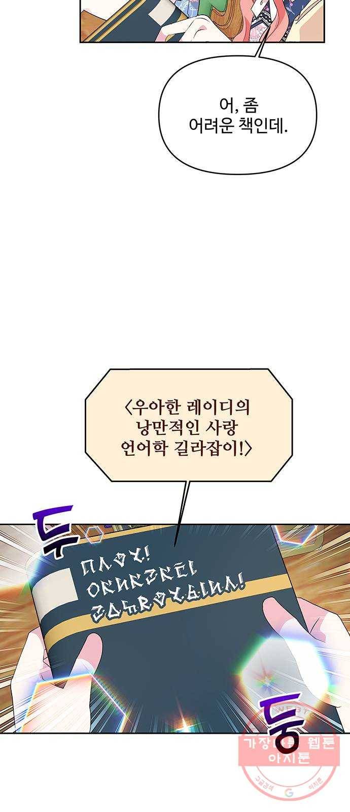 사람은 고쳐 쓰는 게 아니야! 55화 28