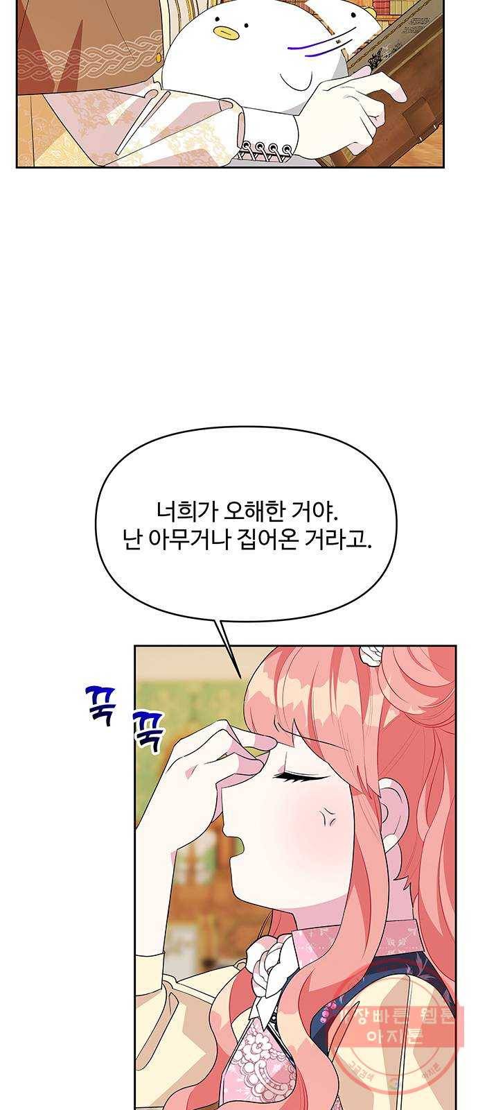 사람은 고쳐 쓰는 게 아니야! 55화 33
