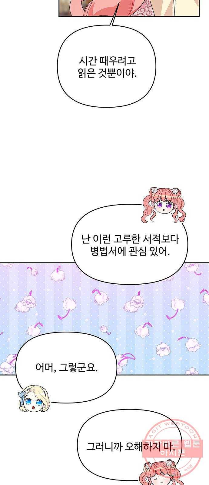 사람은 고쳐 쓰는 게 아니야! 55화 34