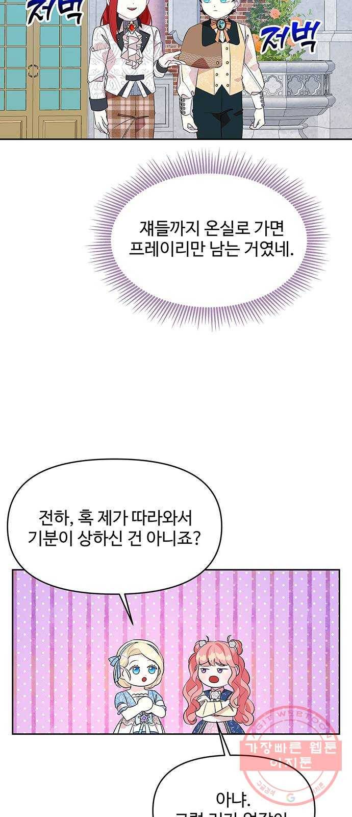 사람은 고쳐 쓰는 게 아니야! 55화 41