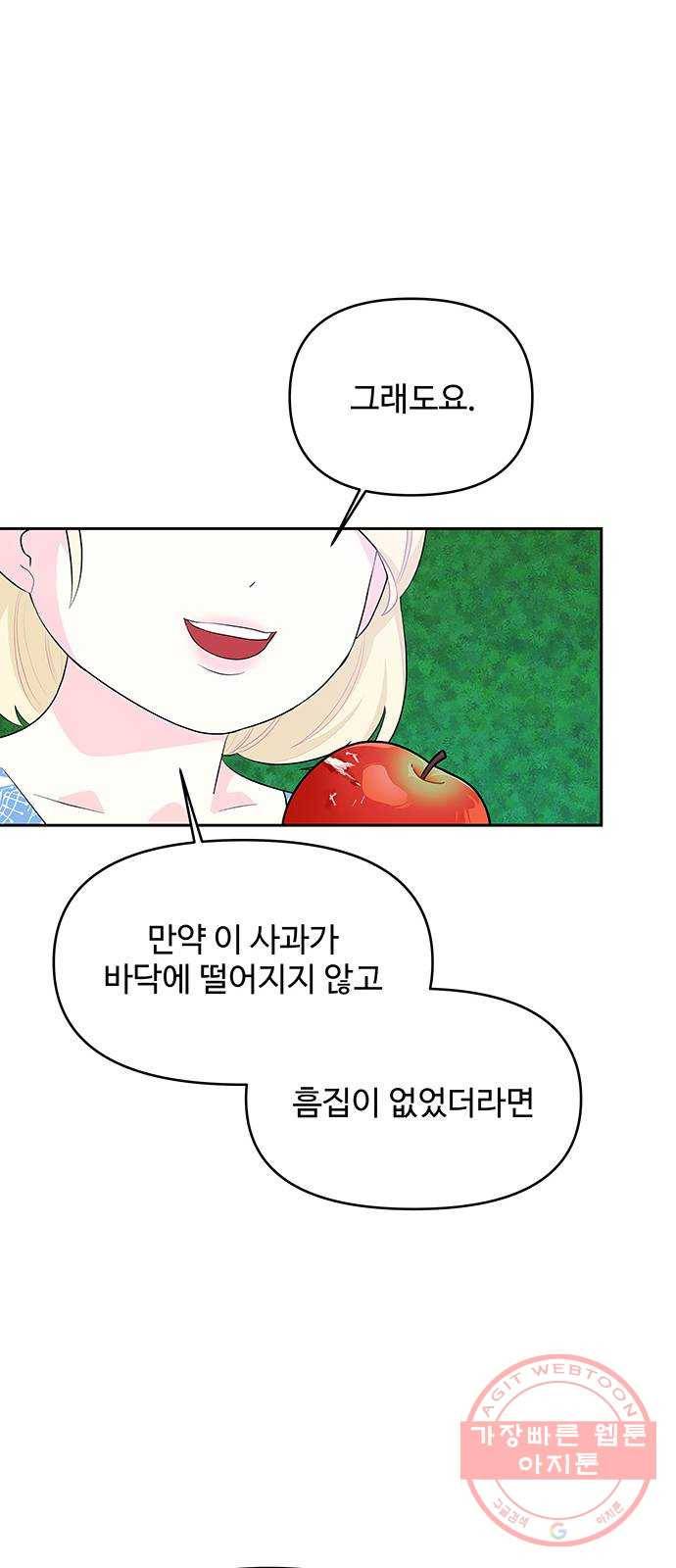 사람은 고쳐 쓰는 게 아니야! 55화 50
