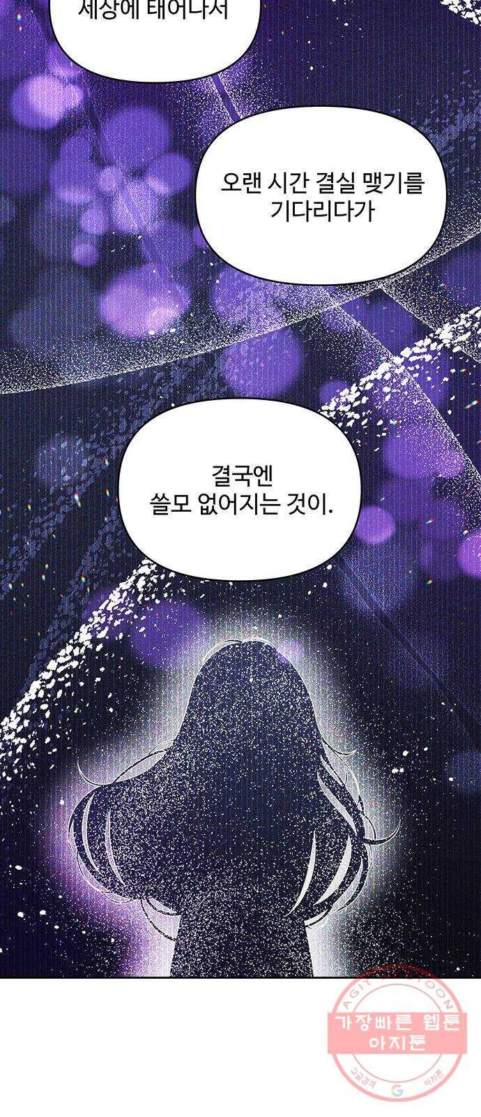 사람은 고쳐 쓰는 게 아니야! 55화 52