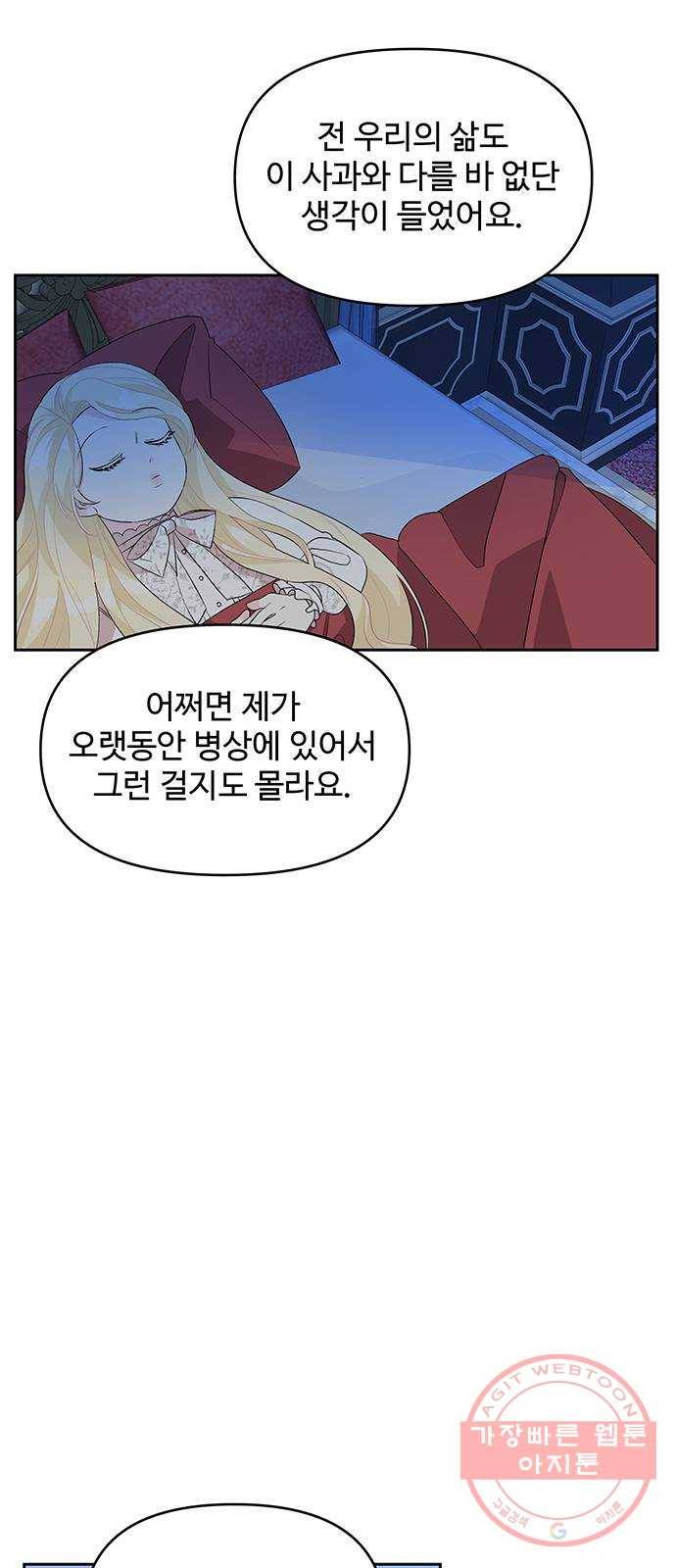 사람은 고쳐 쓰는 게 아니야! 55화 53