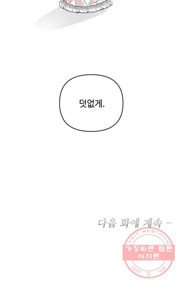 사람은 고쳐 쓰는 게 아니야! 55화 56