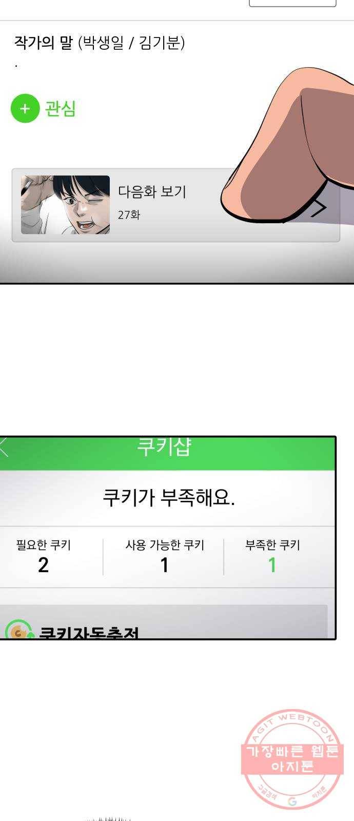 수희0(tngmlek0) 36화 5