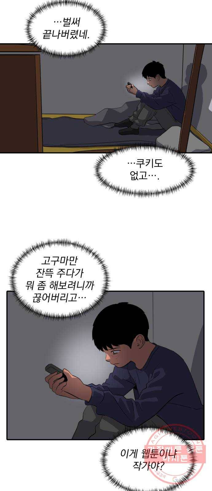 수희0(tngmlek0) 36화 6