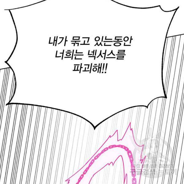 열렙전사 2부 134화 88