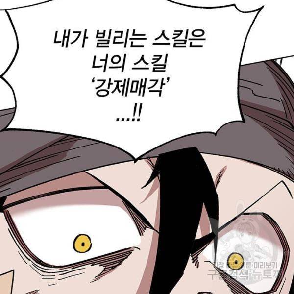 열렙전사 2부 134화 102