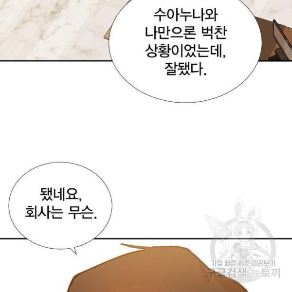 열렙전사 2부 134화 174