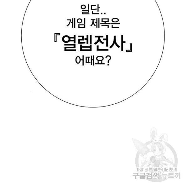 열렙전사 2부 134화 234