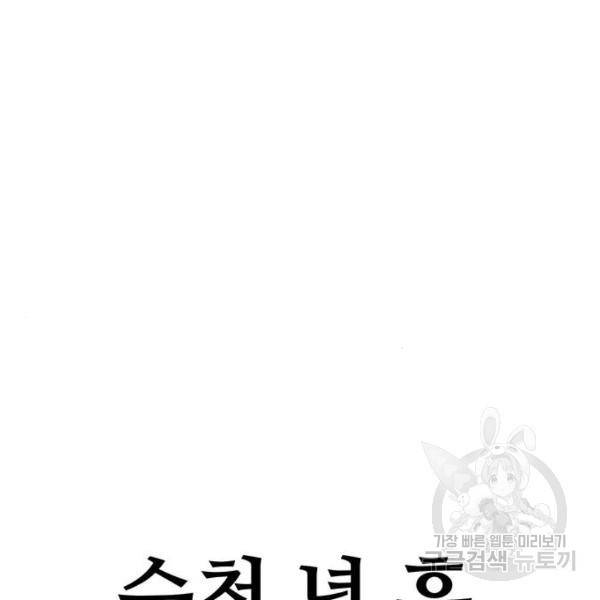 열렙전사 2부 134화 236