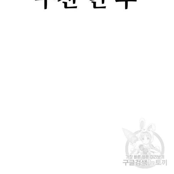 열렙전사 2부 134화 237