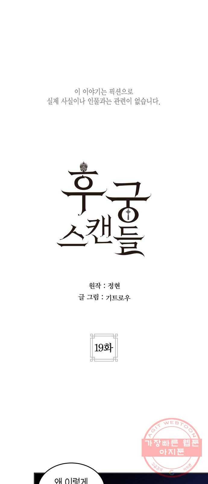 후궁 스캔들 19화 1