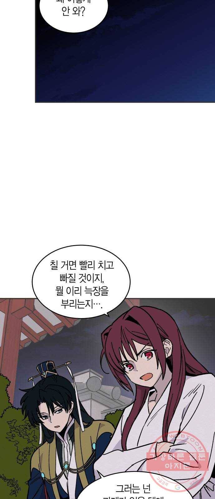 후궁 스캔들 19화 2
