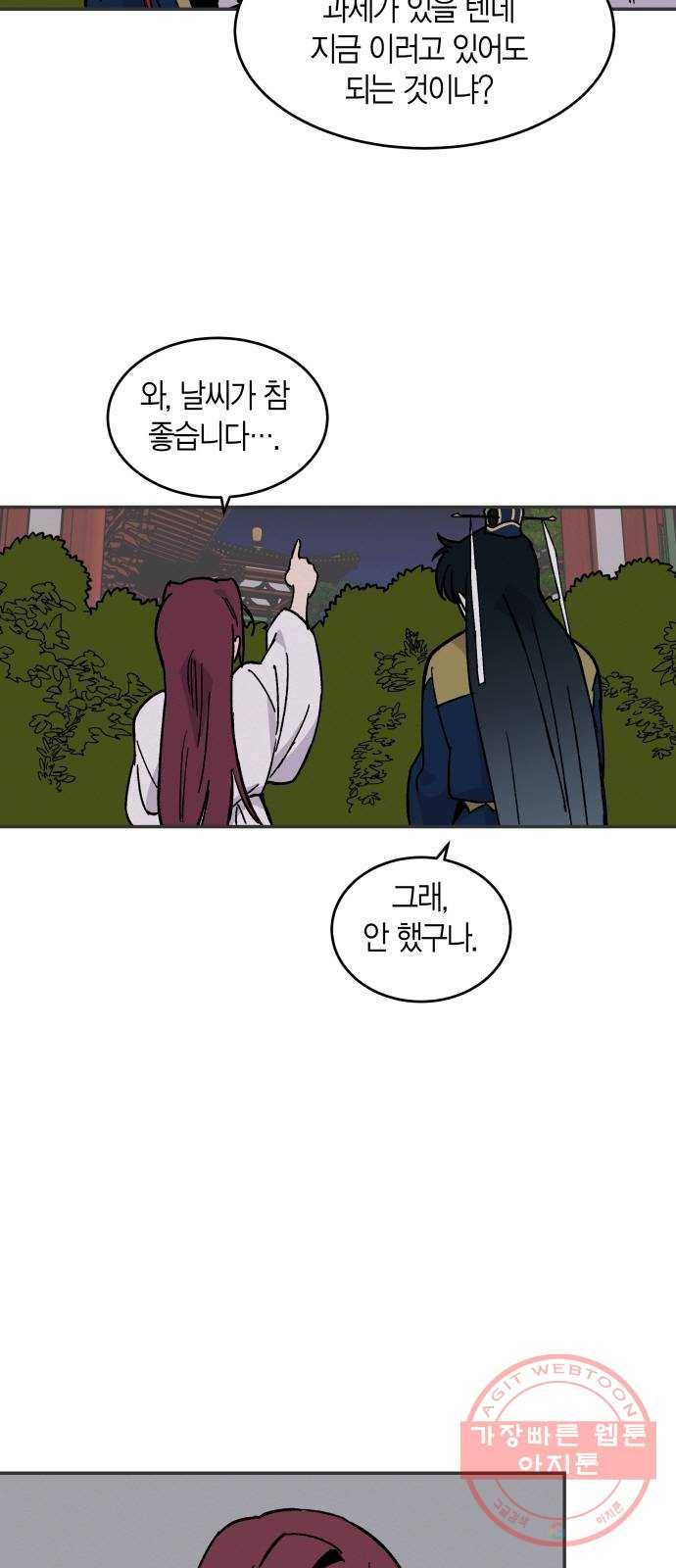 후궁 스캔들 19화 3