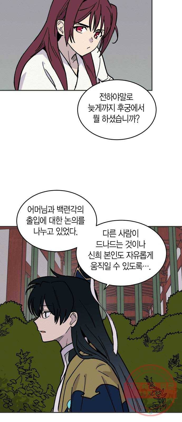 후궁 스캔들 19화 4