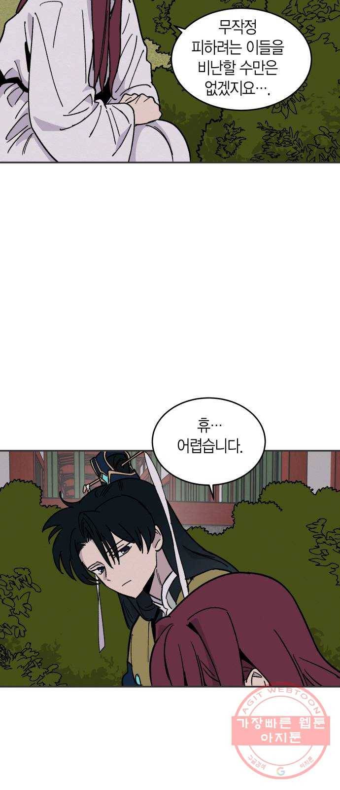 후궁 스캔들 19화 7