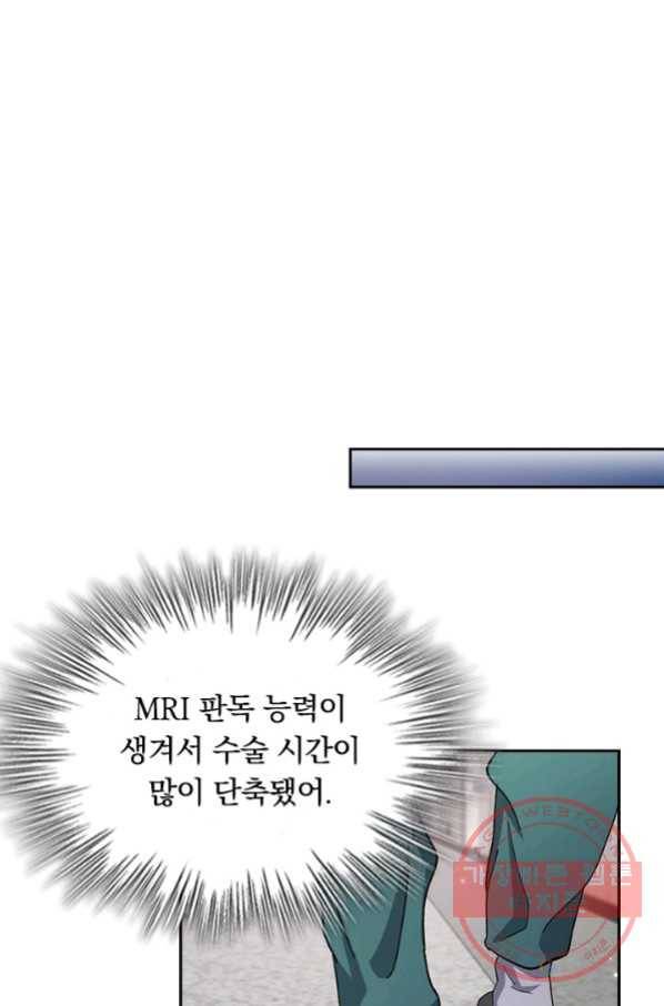 레벨업에 미친 의사 59화 2