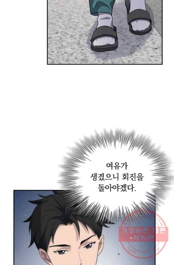 레벨업에 미친 의사 59화 3