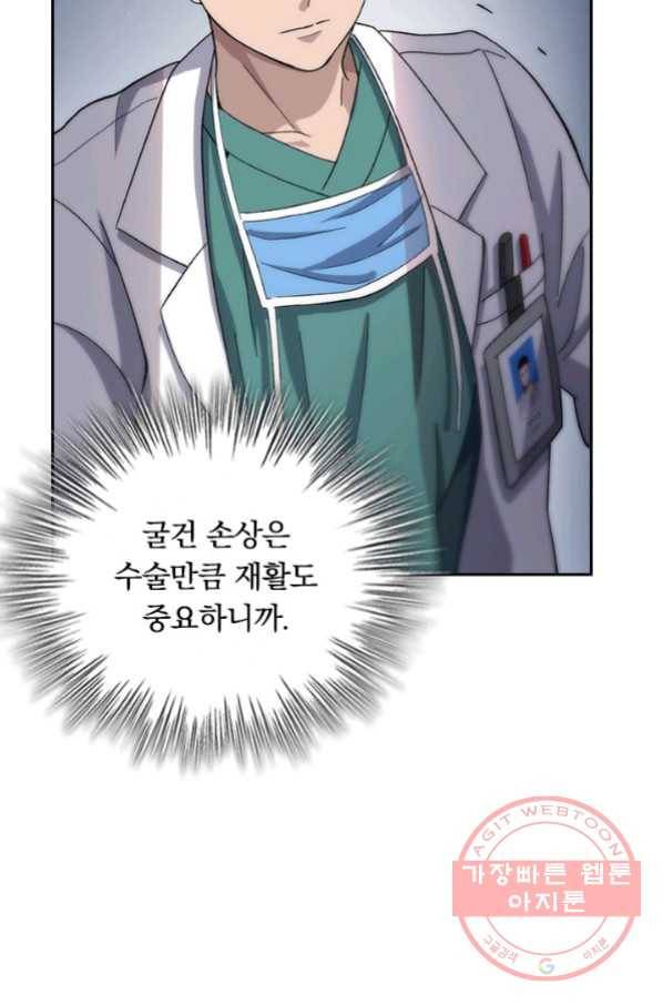 레벨업에 미친 의사 59화 4