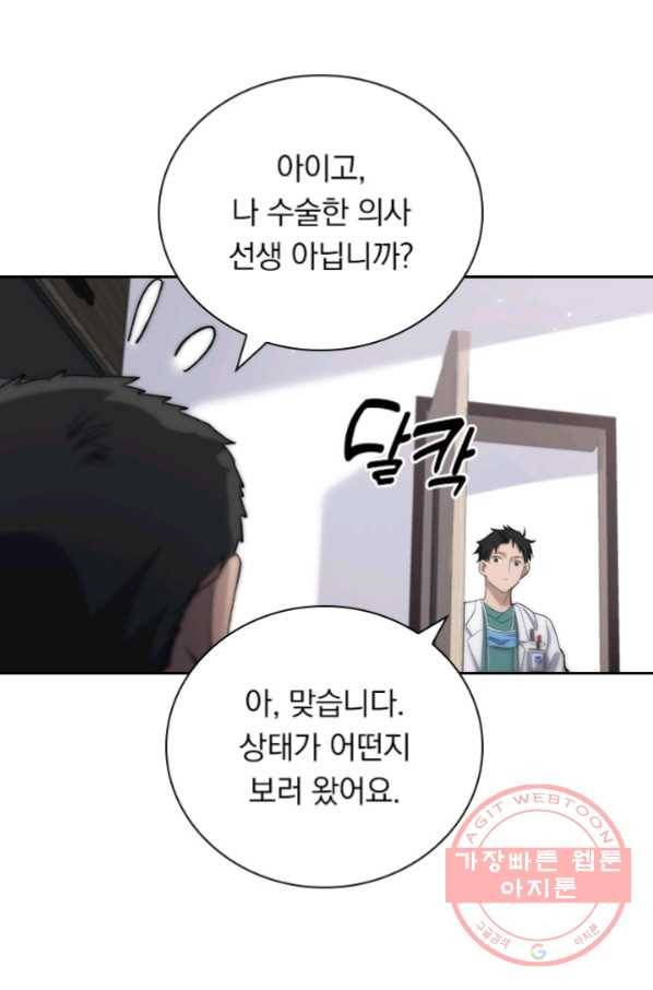 레벨업에 미친 의사 59화 5