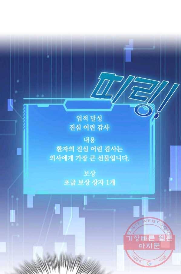레벨업에 미친 의사 59화 9