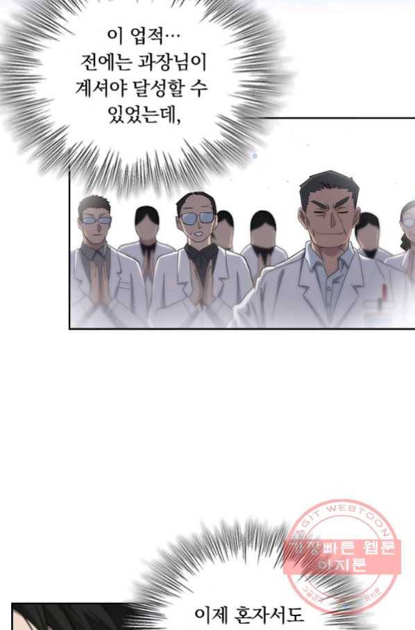 레벨업에 미친 의사 59화 10